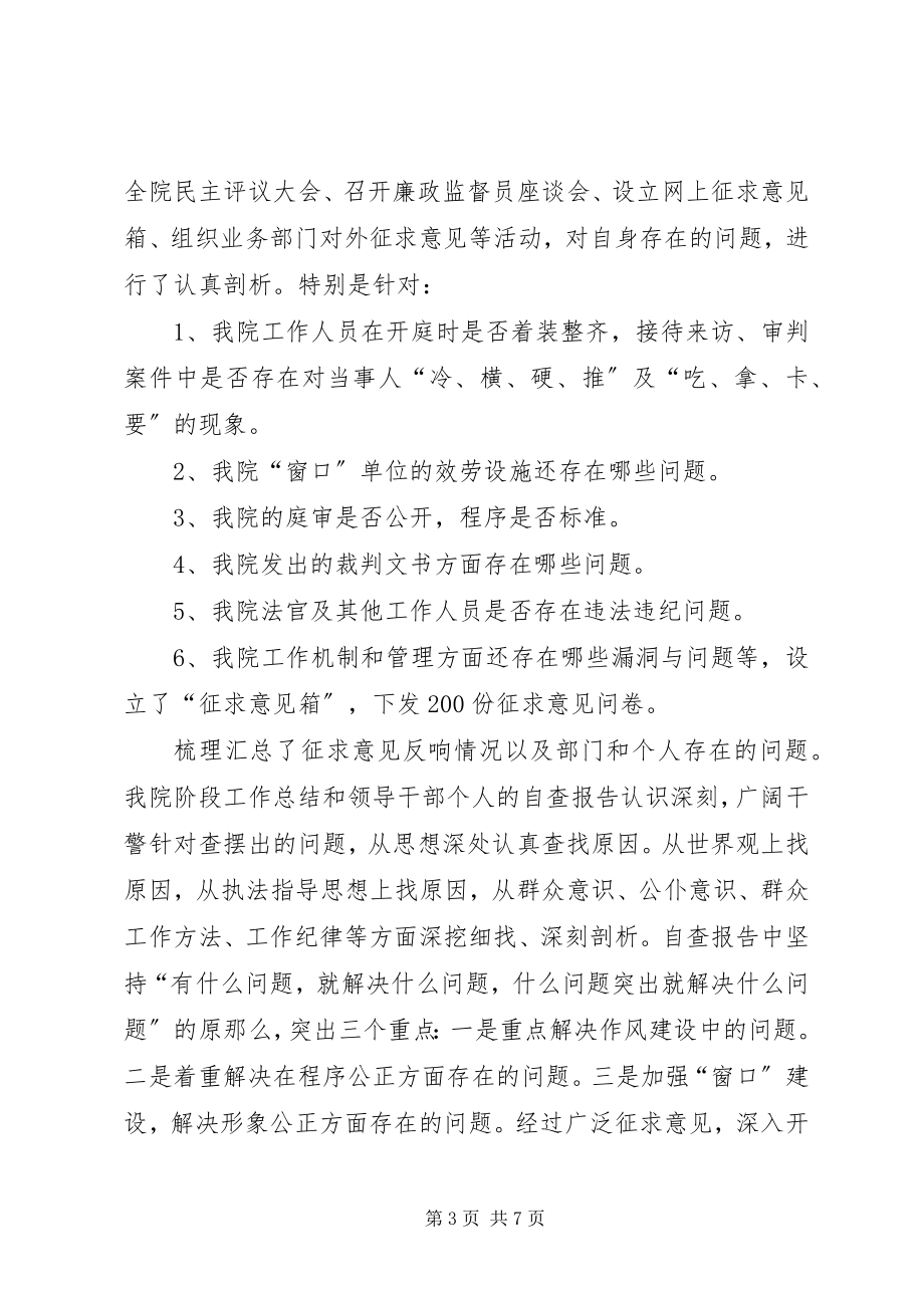 2023年人民法院“一学双比”活动工作总结.docx_第3页