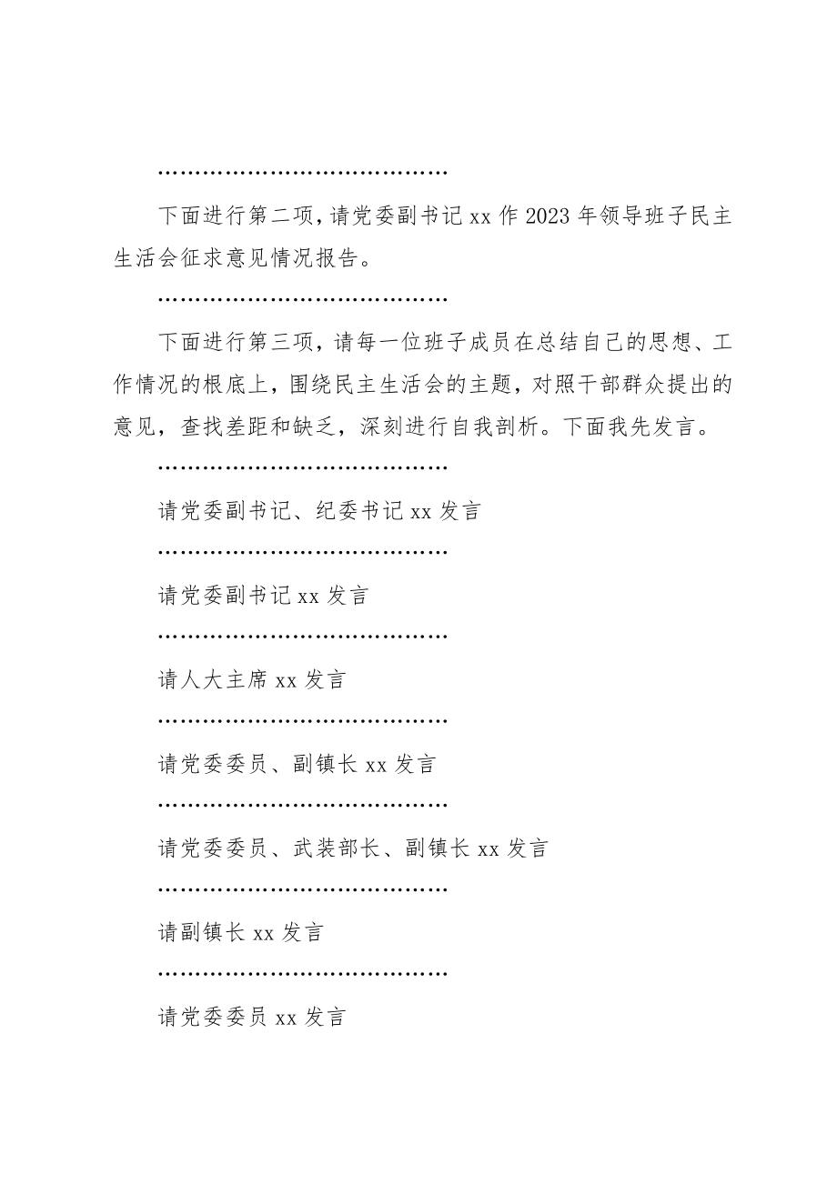 2023年xx某年乡镇民主生活会主持词XX镇某年度党员领导干部民主生活会新编.docx_第3页