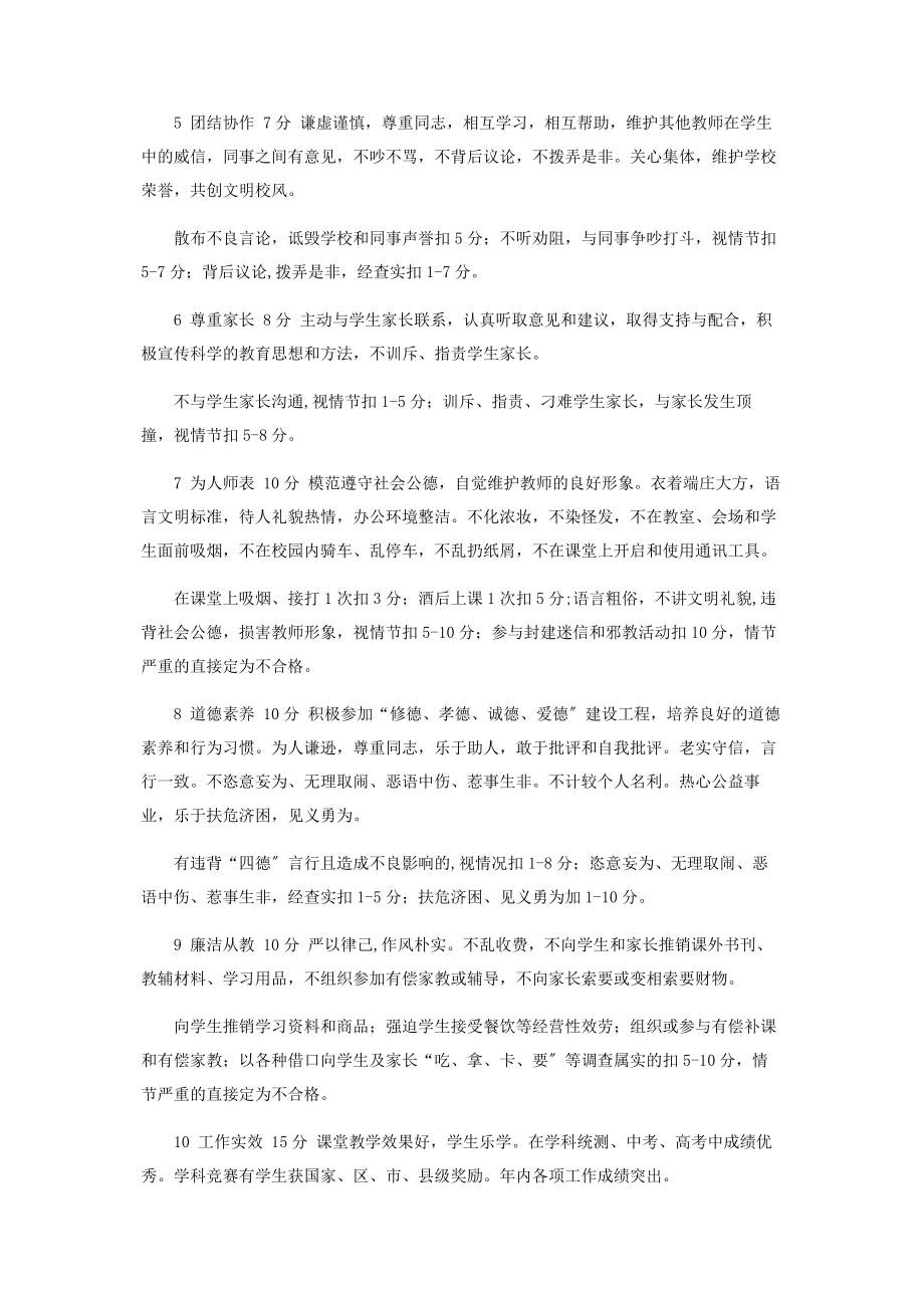 2023年教师师德师风考核细则.docx_第2页