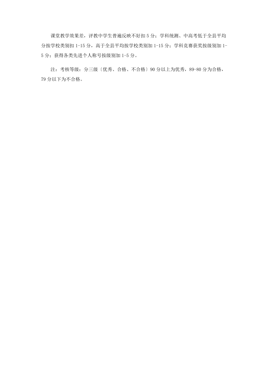 2023年教师师德师风考核细则.docx_第3页