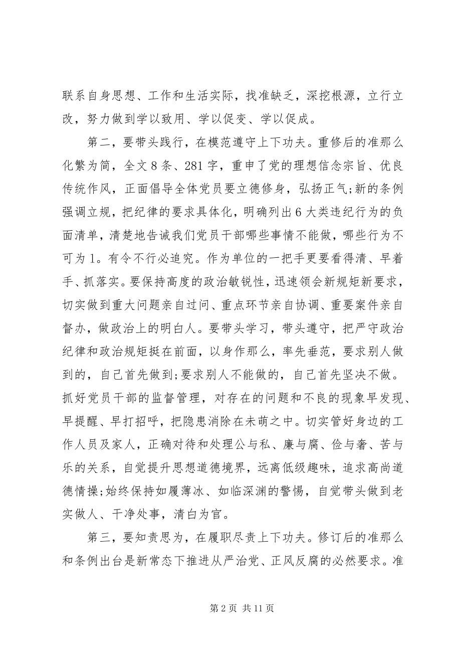 2023年学习党的准则心得体会.docx_第2页