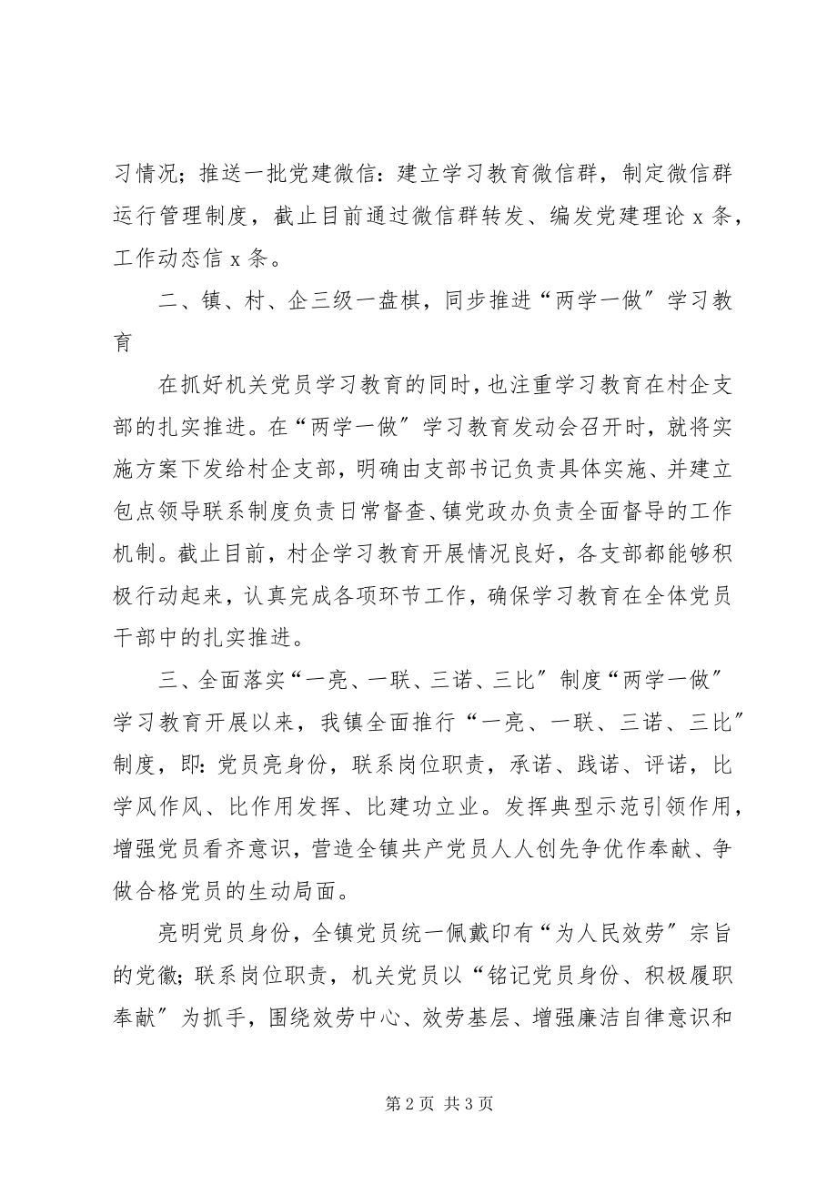 2023年两学一做阶段性总结.docx_第2页