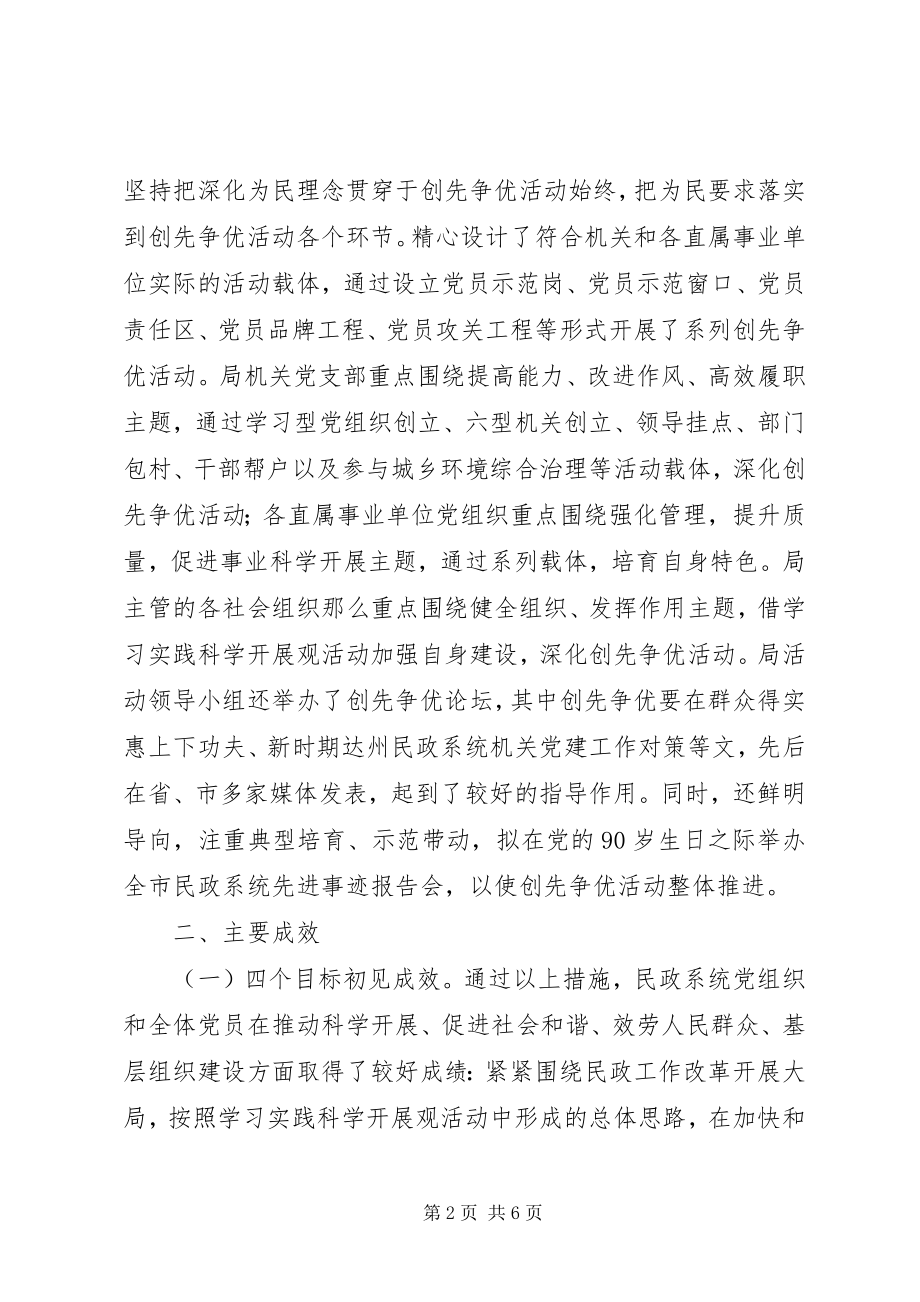 2023年民政局创先争优经验汇报材料.docx_第2页