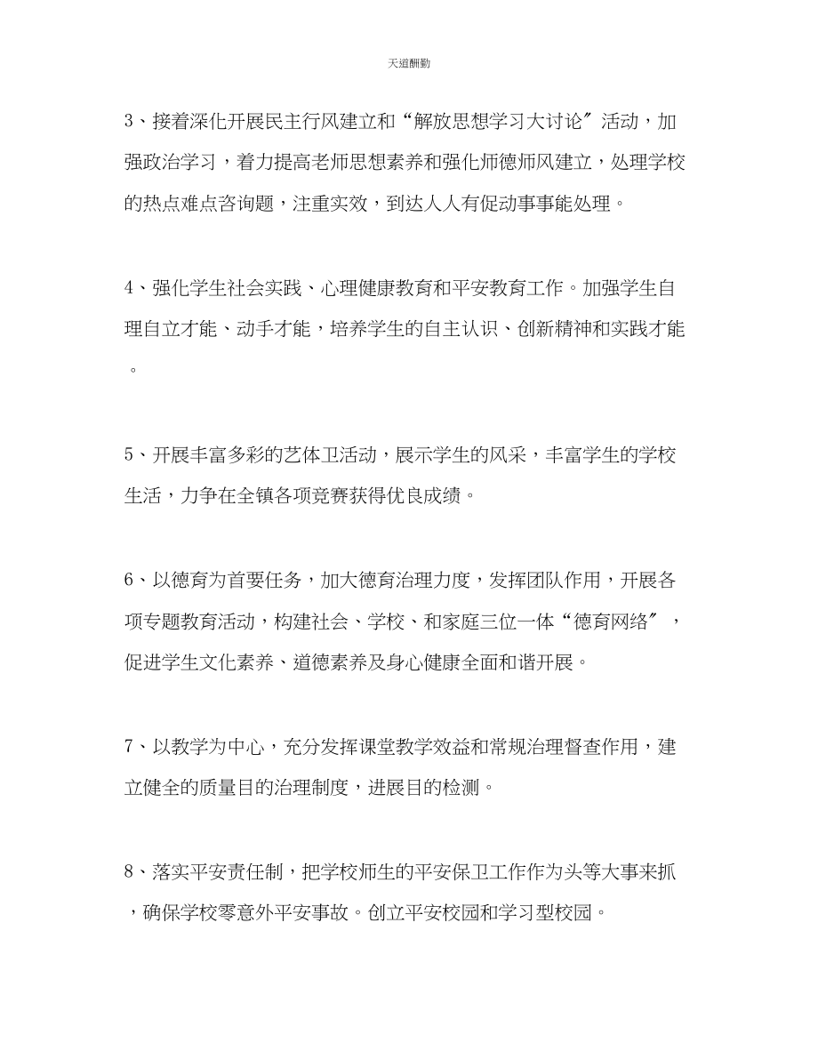 2023年学度第一学期卫生工作计划1.docx_第2页