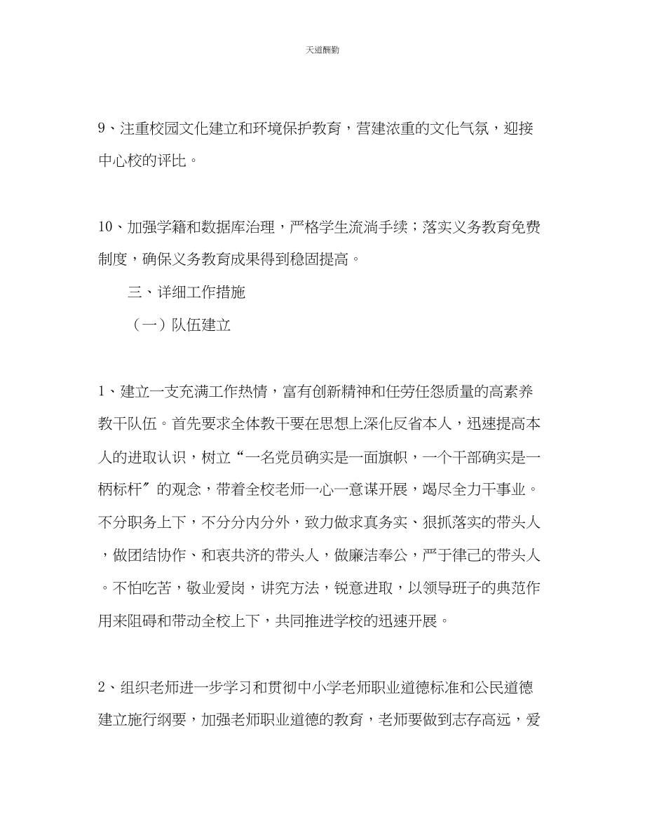 2023年学度第一学期卫生工作计划1.docx_第3页