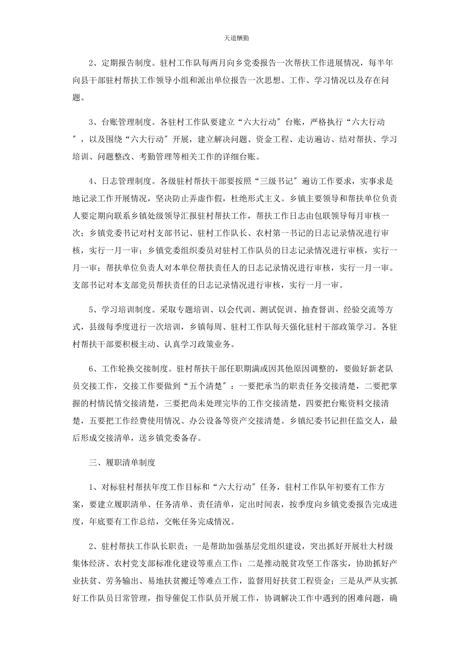 2023年乡驻村帮扶干部管理办法2.docx_第2页