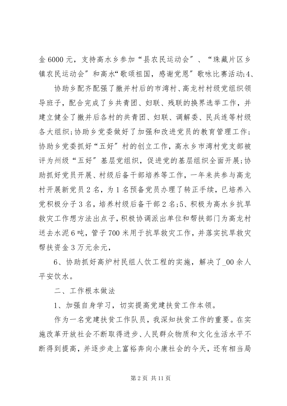 2023年个人思想总结某年.docx_第2页