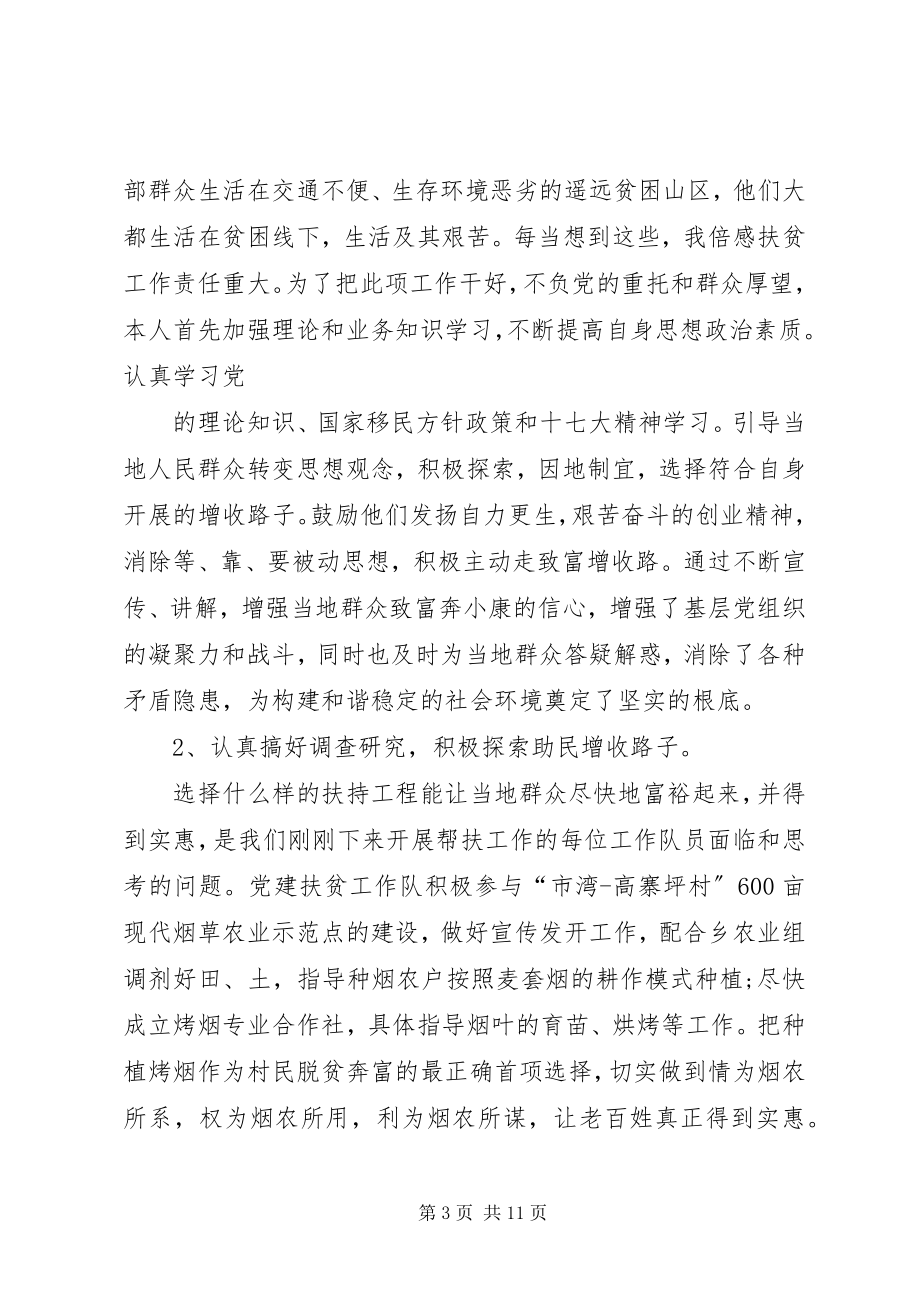 2023年个人思想总结某年.docx_第3页