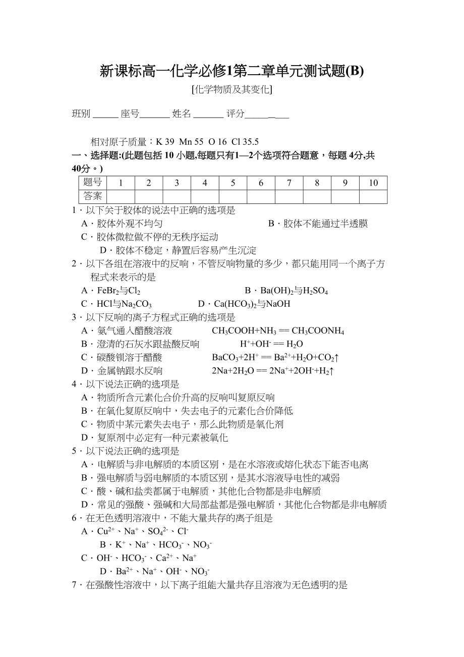 2023年茂名新课标高一化学必修1第二章单元测试题（b）高中化学.docx_第1页