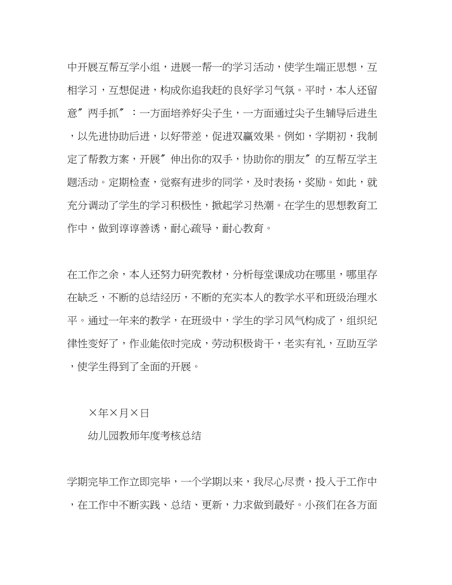 2023年教师度考核个人总结两篇2.docx_第2页