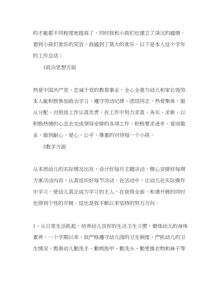 2023年教师度考核个人总结两篇2.docx_第3页