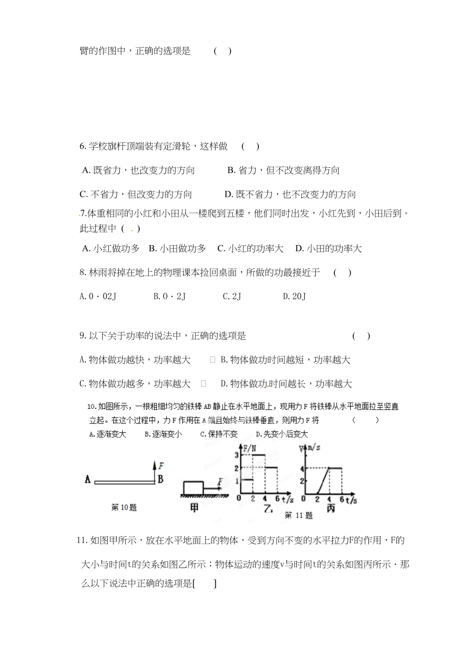 2023年盐城市年九年级物理第一次月考试题及答案.docx_第2页