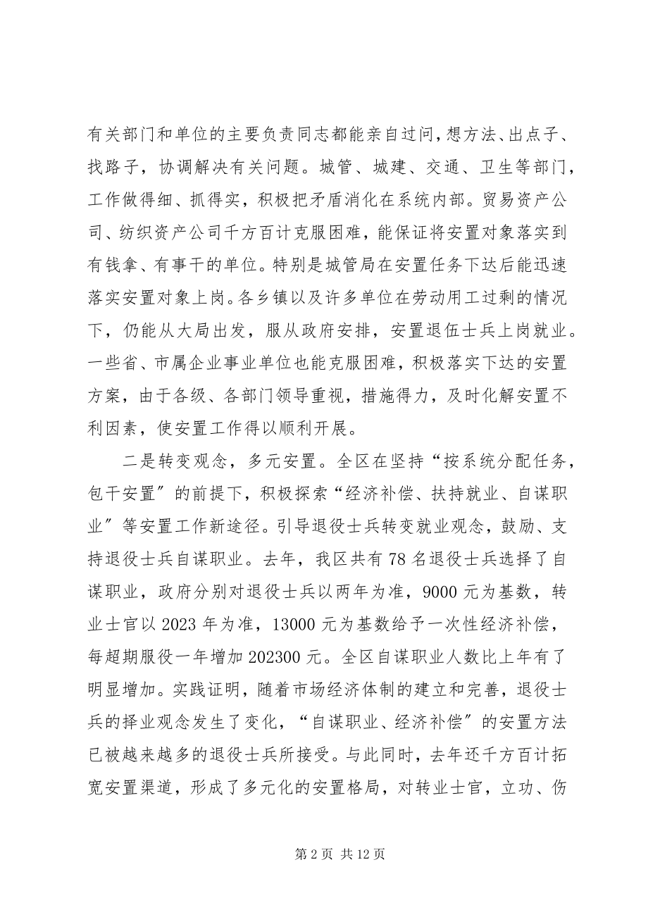 2023年在全区退伍安置工作会议上的致辞.docx_第2页