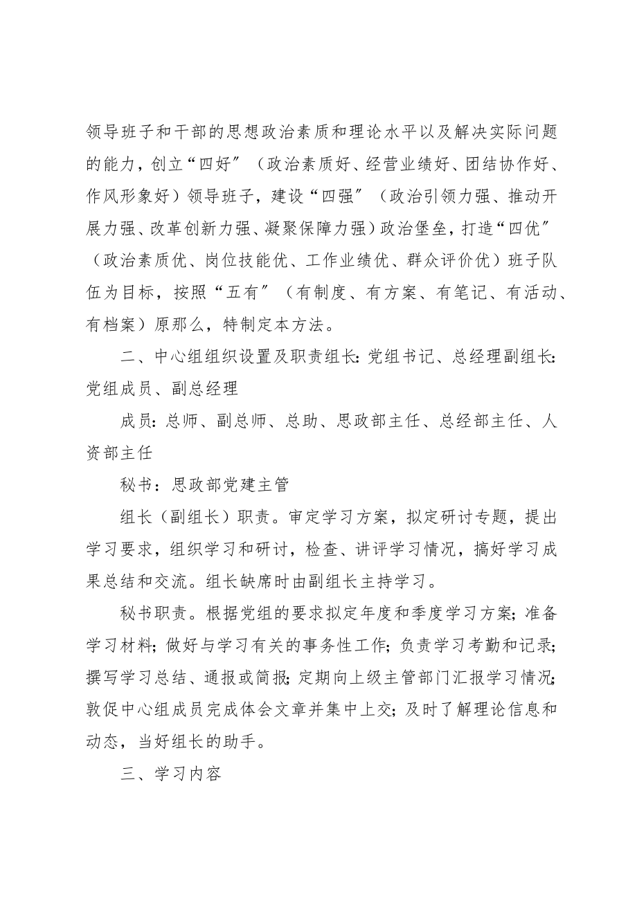 2023年党委中心组学习制度共五篇.docx_第2页