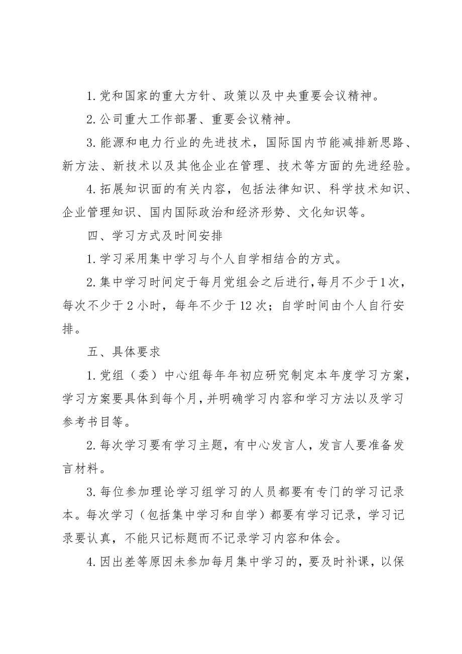 2023年党委中心组学习制度共五篇.docx_第3页