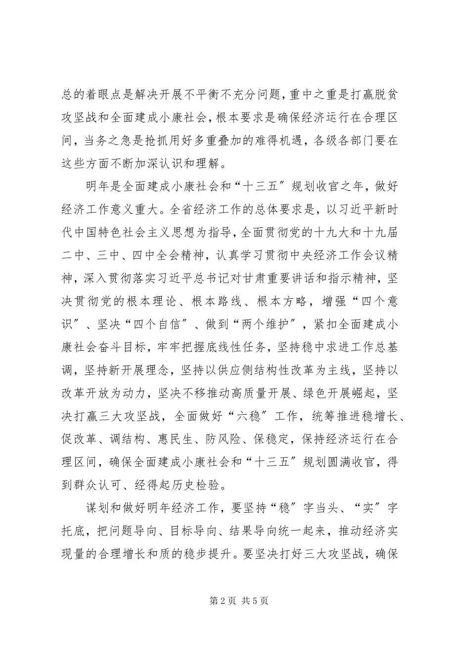 2023年XX省委经济工作会议致辞.docx_第2页