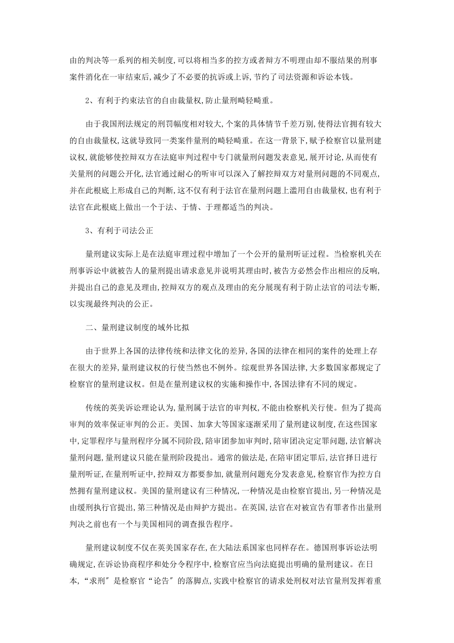 2023年量刑建议制度之初步研究.docx_第2页