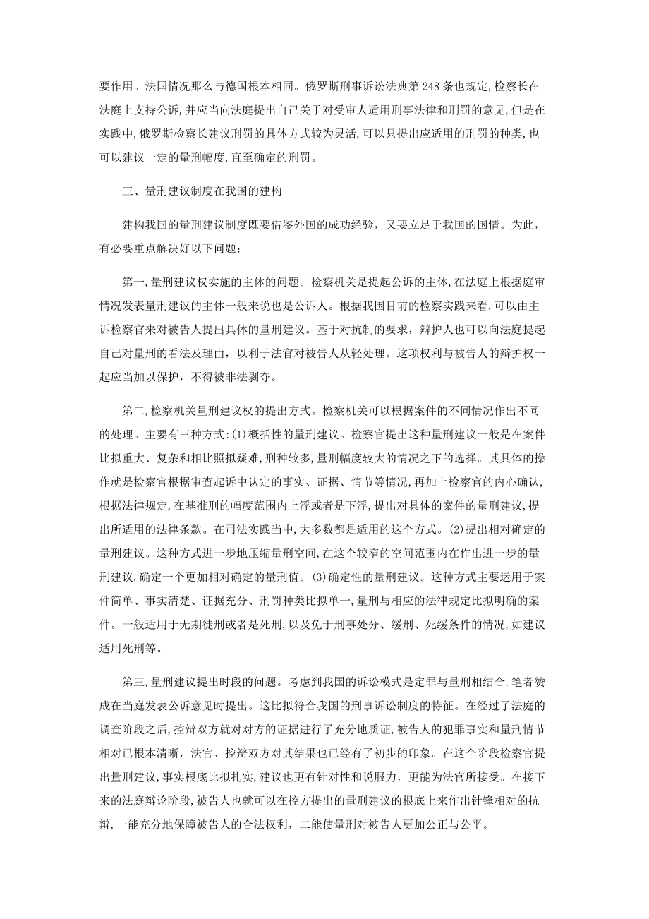 2023年量刑建议制度之初步研究.docx_第3页