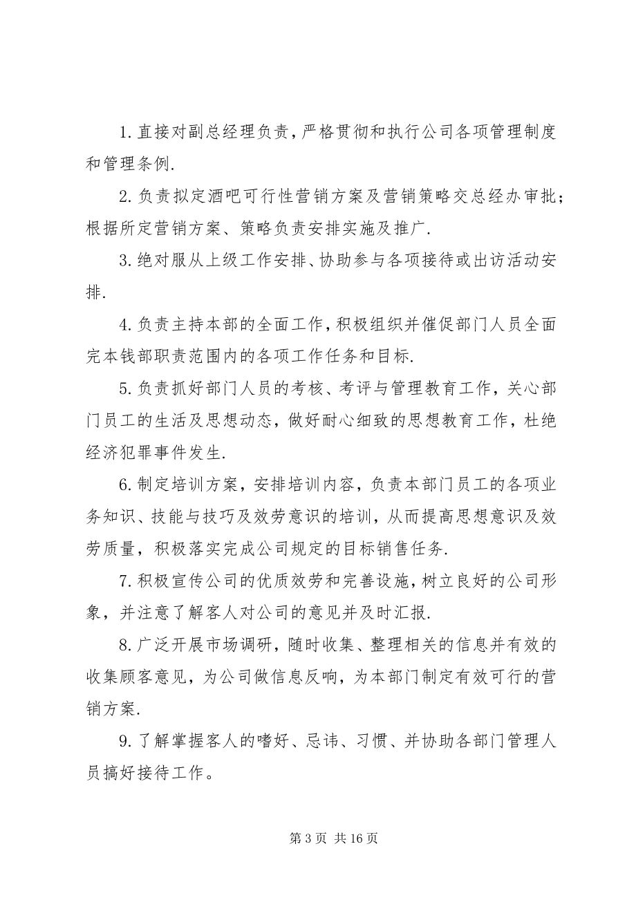 2023年旅游及地产产业部策划总监岗位职责.docx_第3页