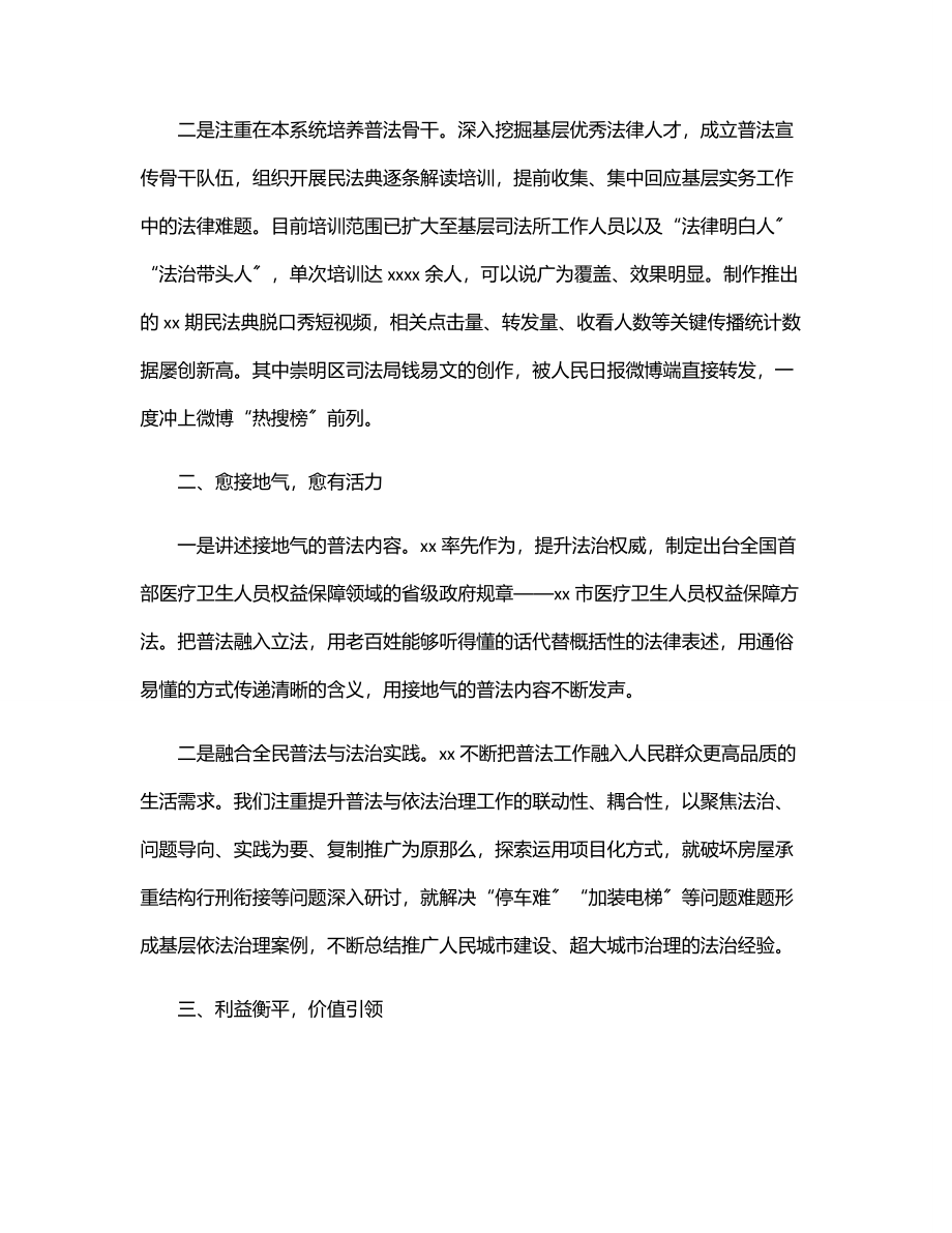 市司法局副局长在普法骨干专题培训班上上发言.docx_第2页