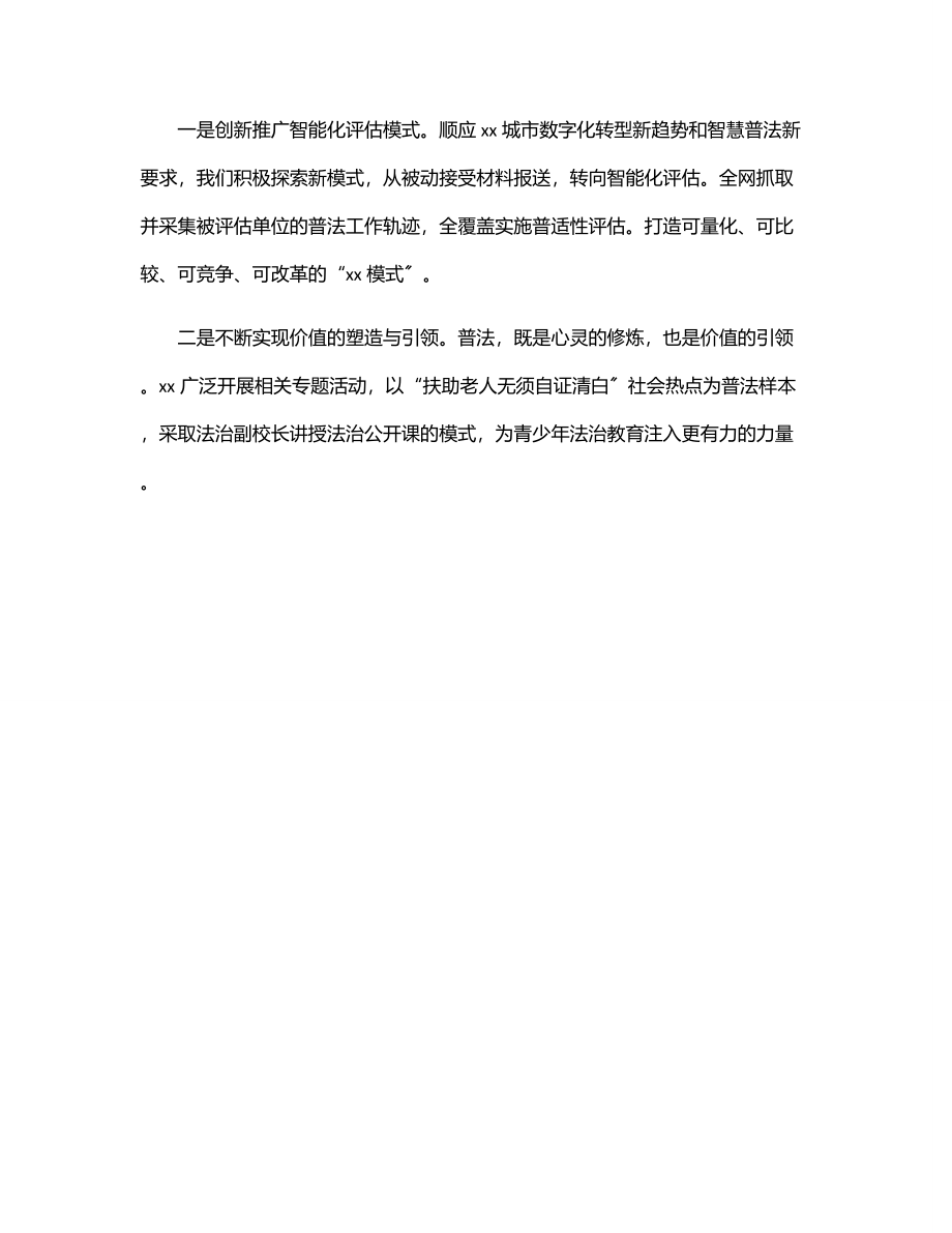 市司法局副局长在普法骨干专题培训班上上发言.docx_第3页