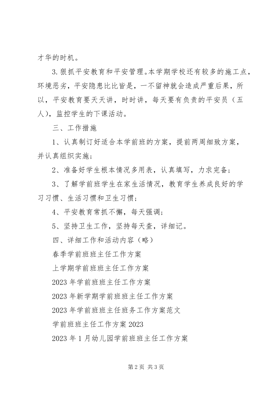 2023年学前班班主任工作计划2.docx_第2页