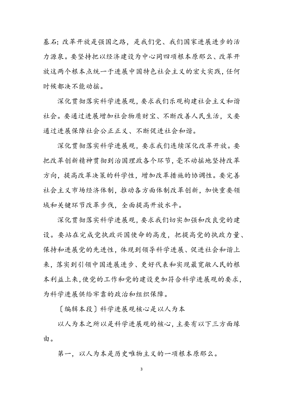 2023年共青团科学发展观的学习材料.docx_第3页