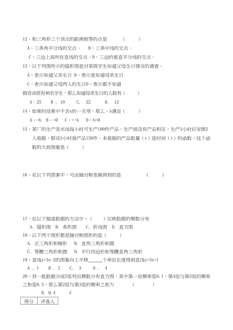 2023年黑龙江建三江分局0809上期末调研八年级试卷.docx_第2页