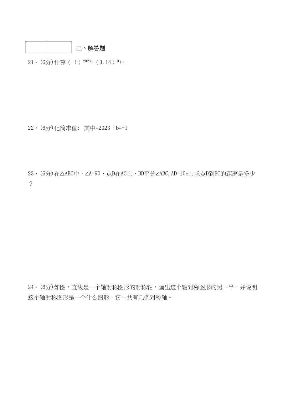 2023年黑龙江建三江分局0809上期末调研八年级试卷.docx_第3页