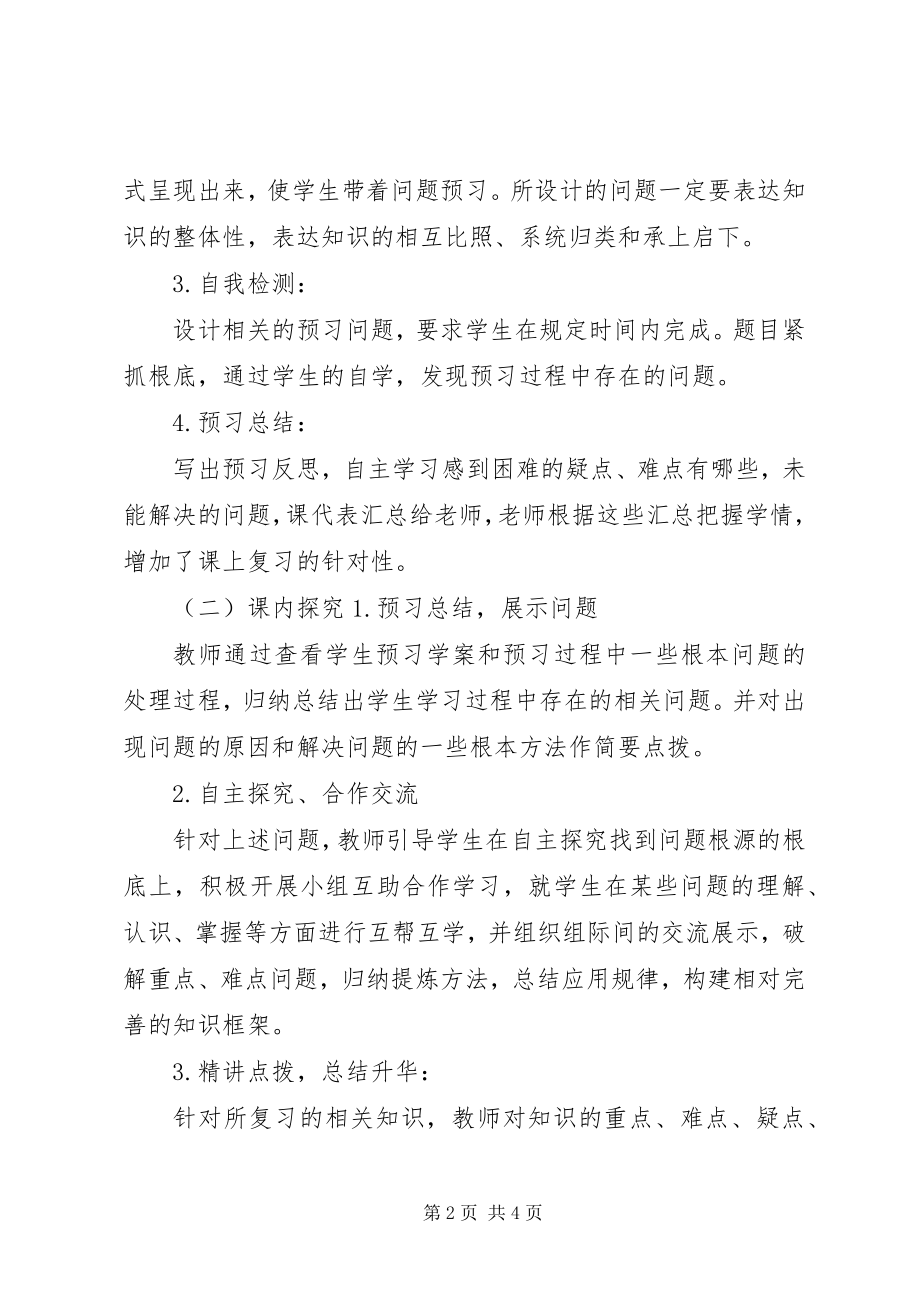 2023年“345”优质高效课题阶段总结新编.docx_第2页