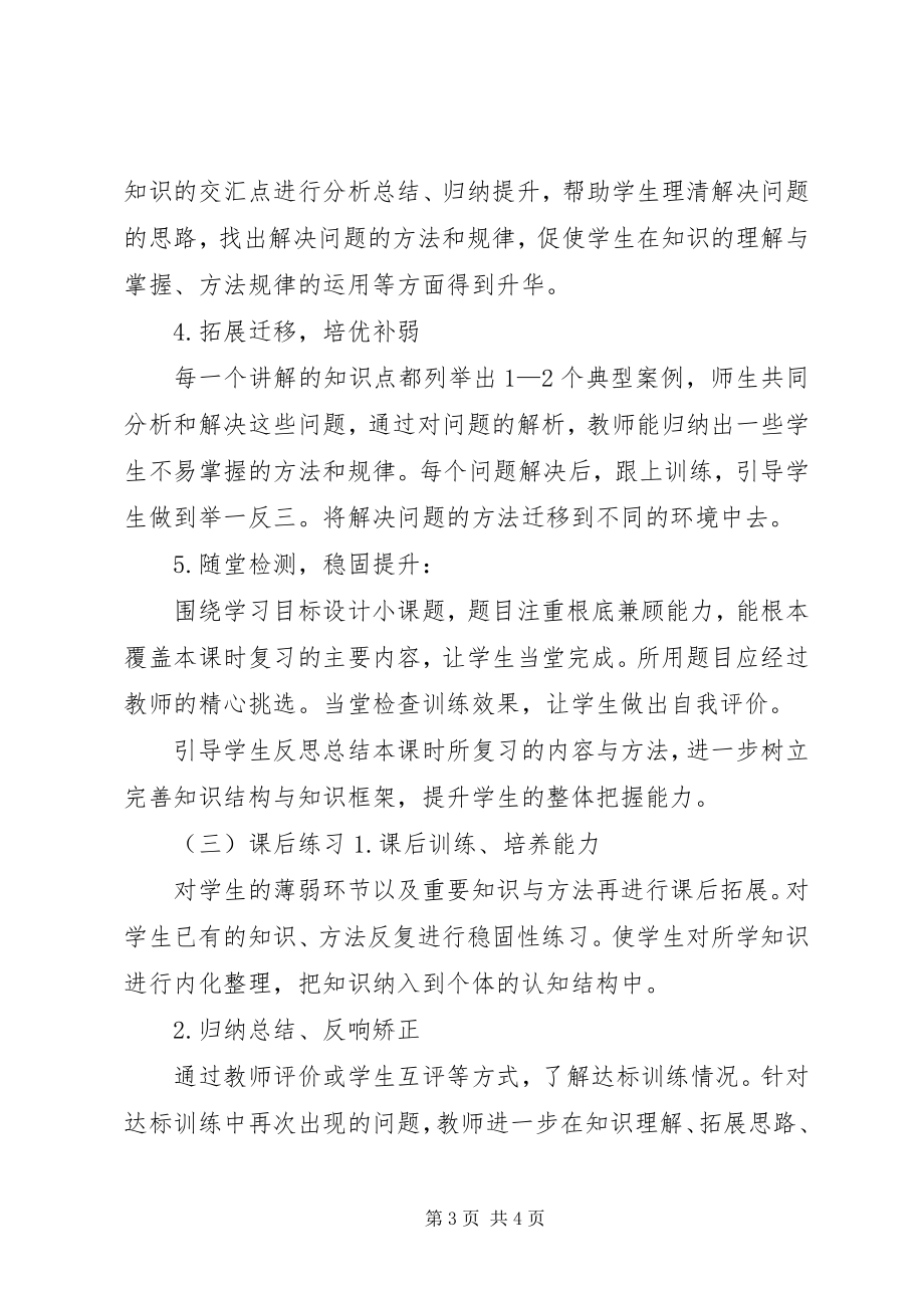 2023年“345”优质高效课题阶段总结新编.docx_第3页