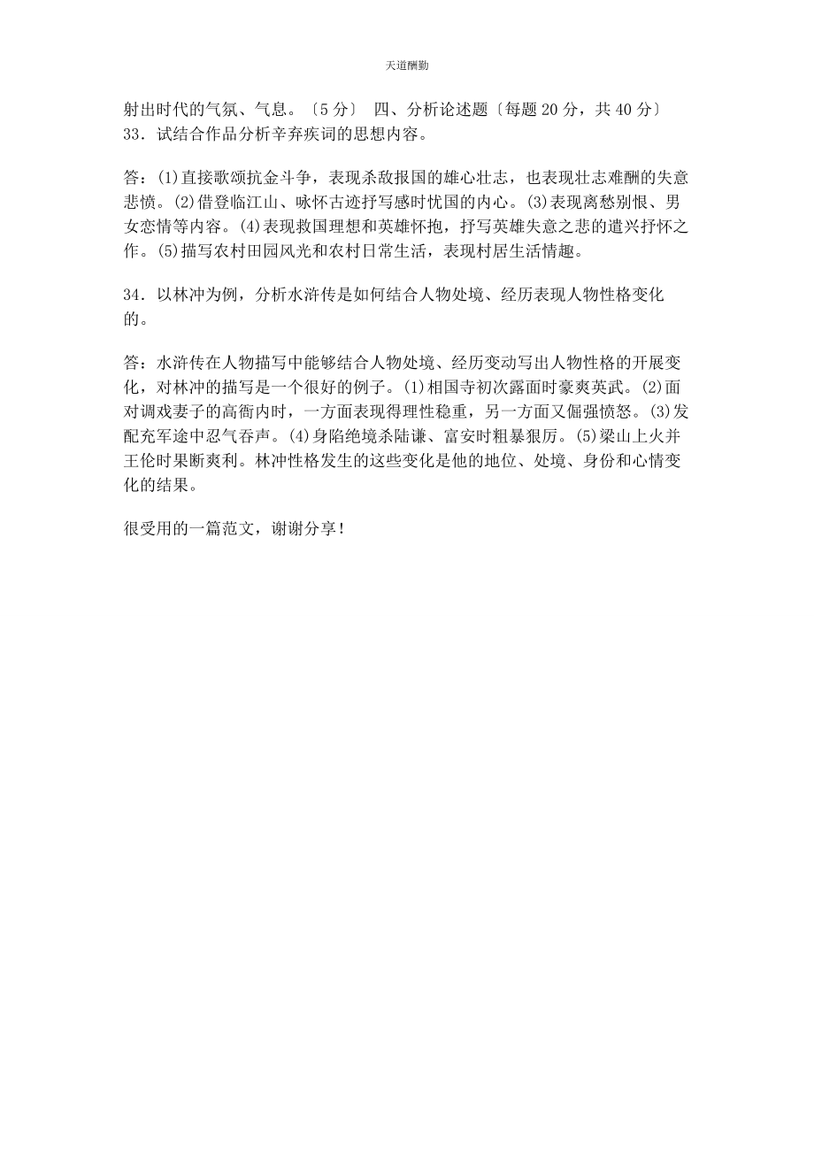 2023年29国家开放大学电大专科《中国古代文学B2》期末试题及答案2410.docx_第3页