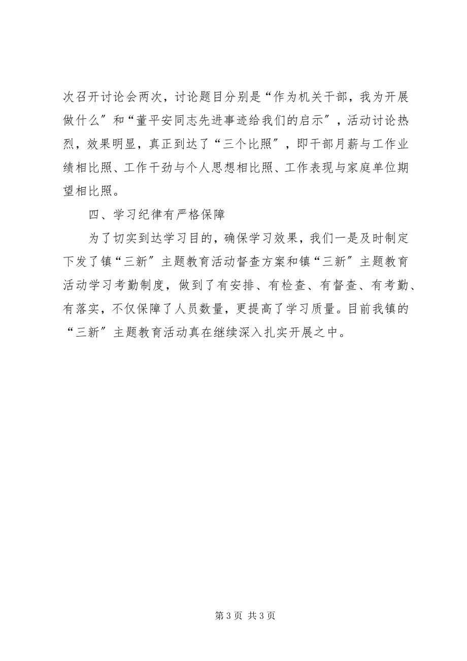 2023年镇三新主题教育经验材料.docx_第3页