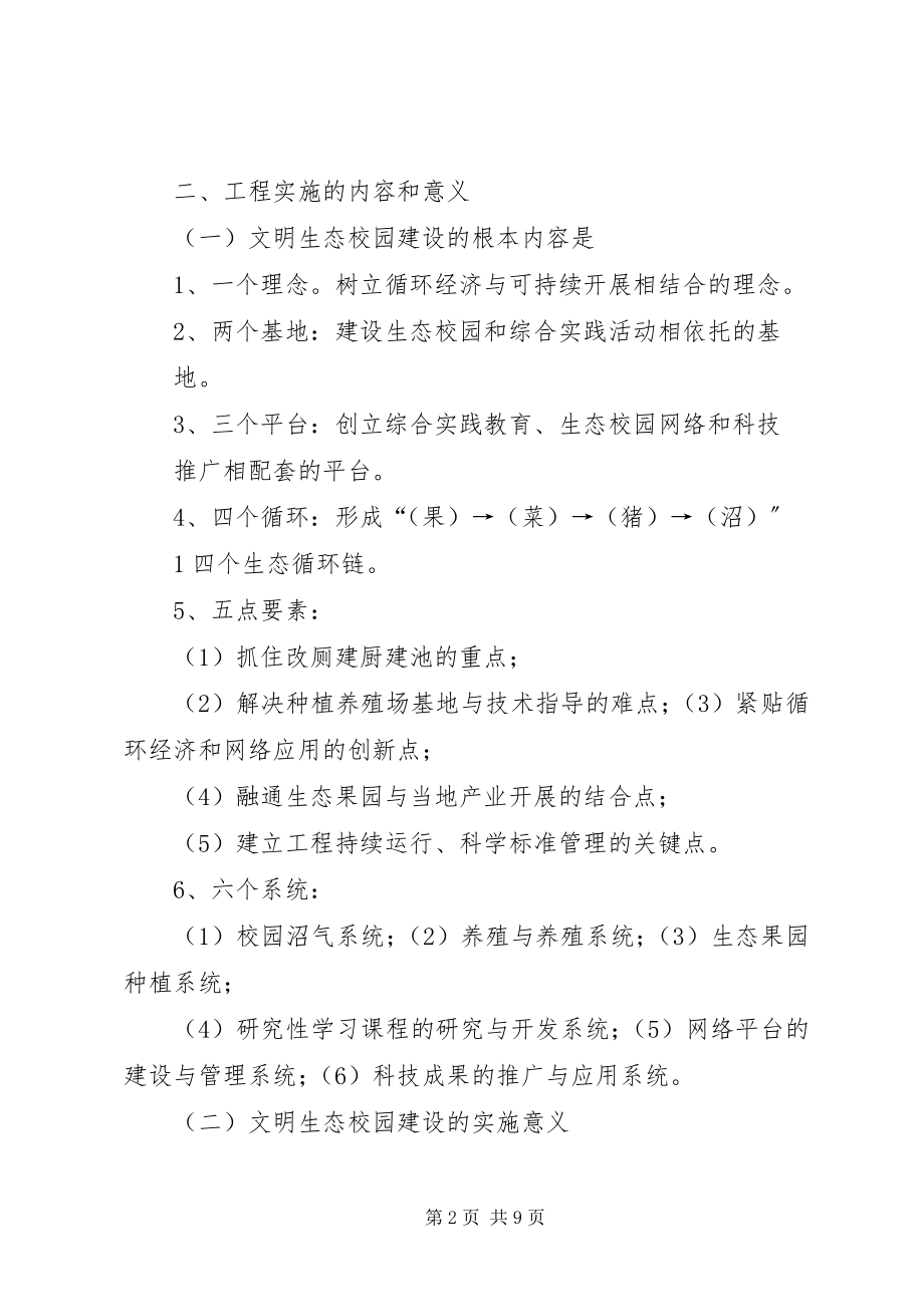 2023年8文明生态校园建设汇报稿新编.docx_第2页