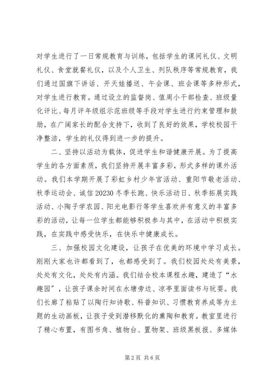 2023年家委会会议讲话稿.docx_第2页