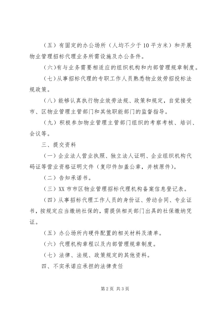 2023年《签署告知承诺书》则范文.docx_第2页