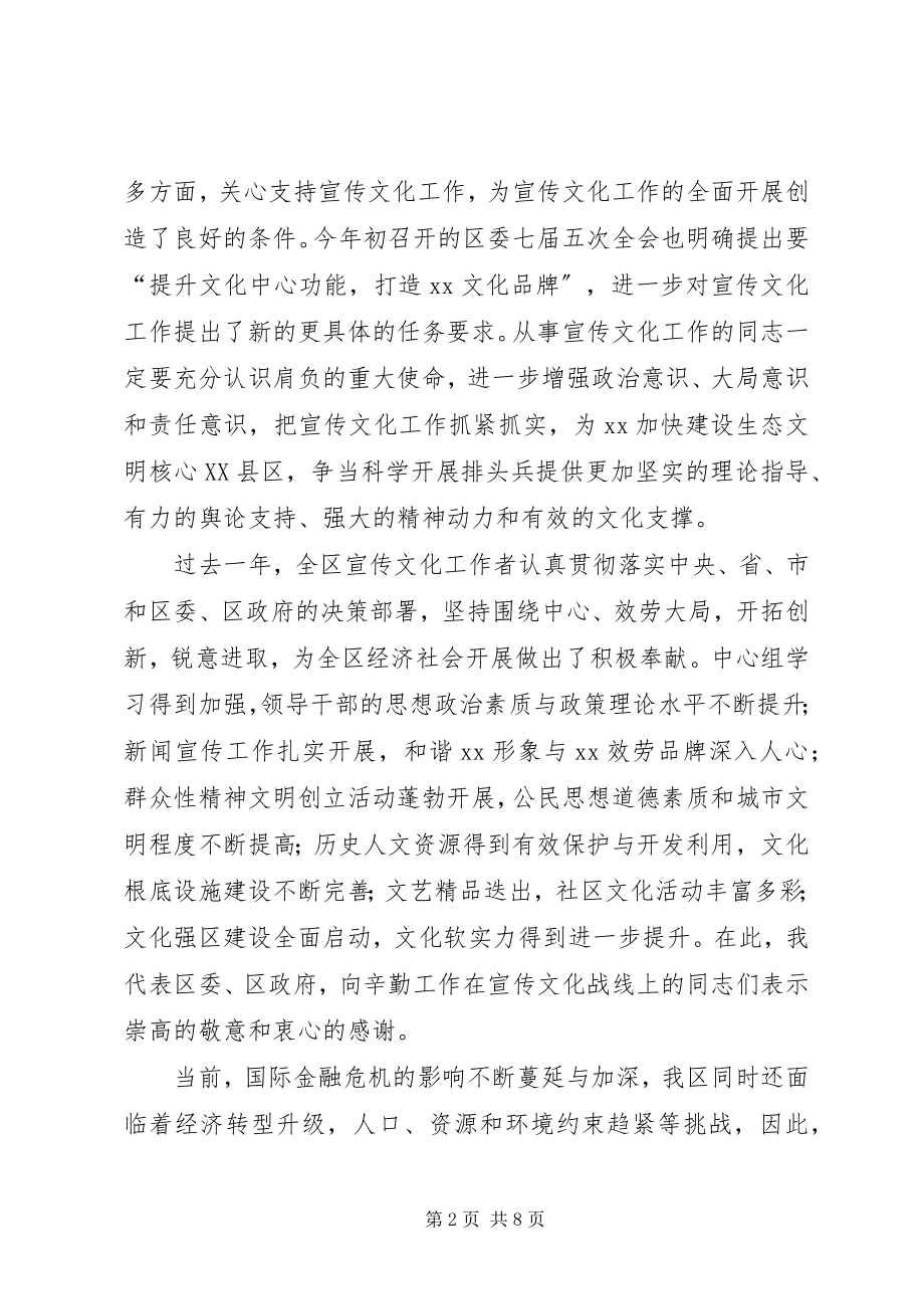 2023年区书记在文化宣传工作会议上的致辞.docx_第2页