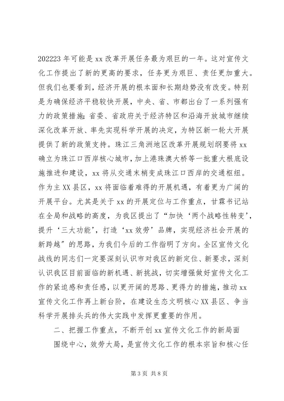 2023年区书记在文化宣传工作会议上的致辞.docx_第3页