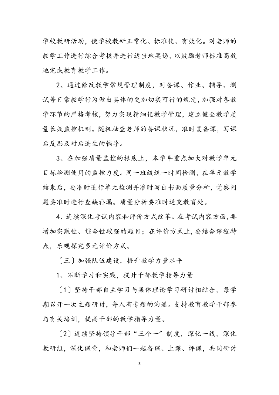 2023年学校教学教育管理整改措施2.docx_第3页