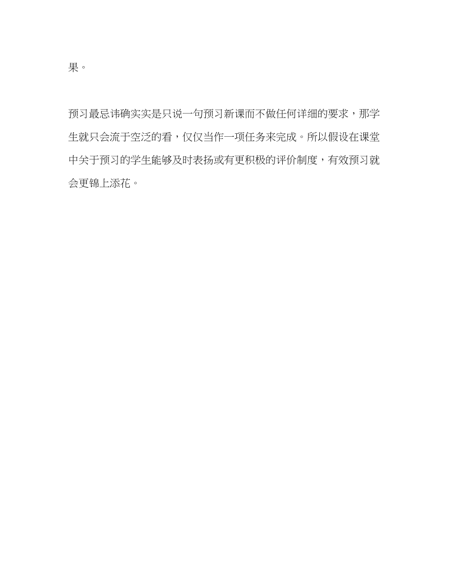 2023年教师个人计划总结预习从低段抓起.docx_第2页