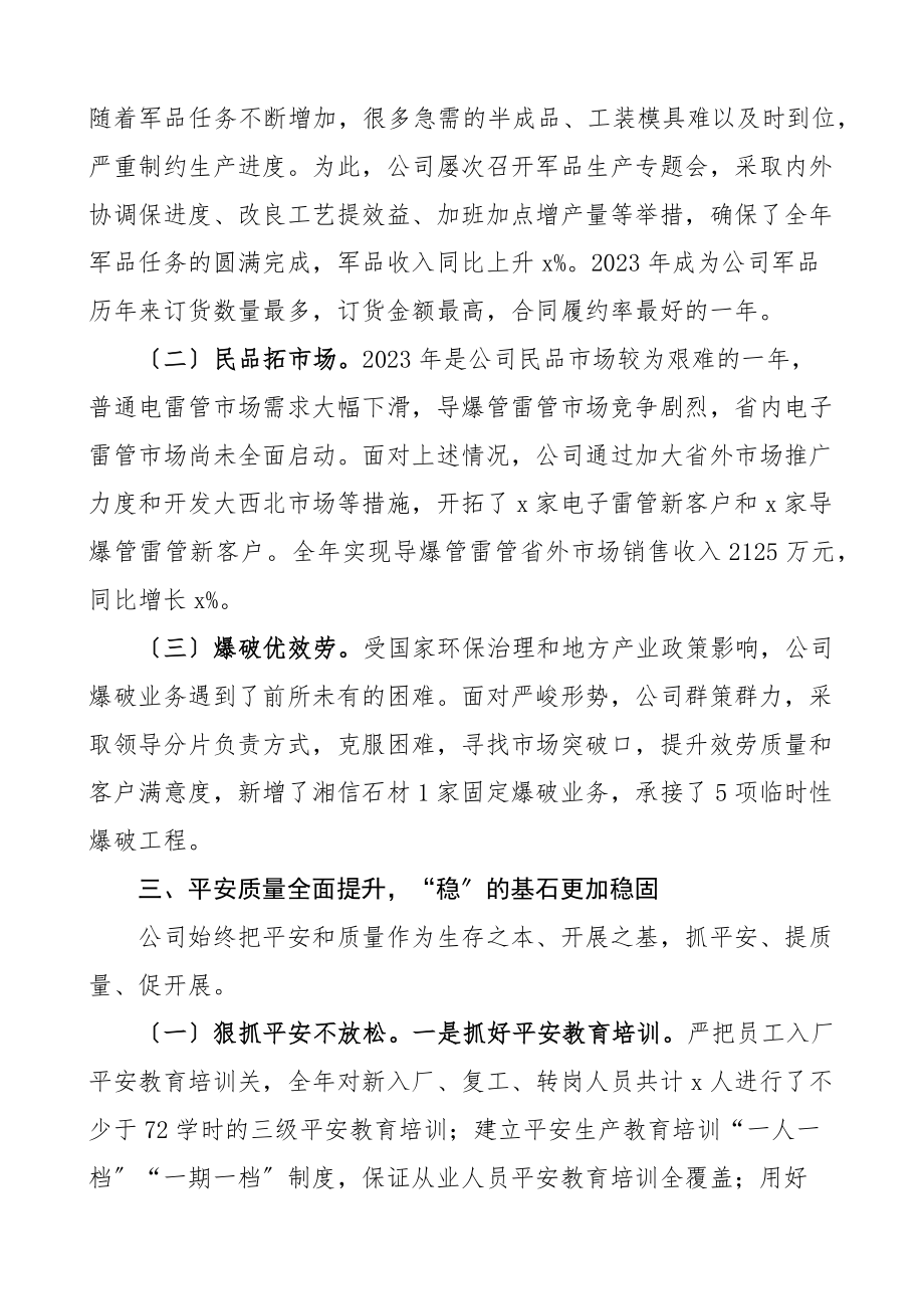 总经理行政工作报告集团公司企业职工代表大会职代会范文.docx_第2页