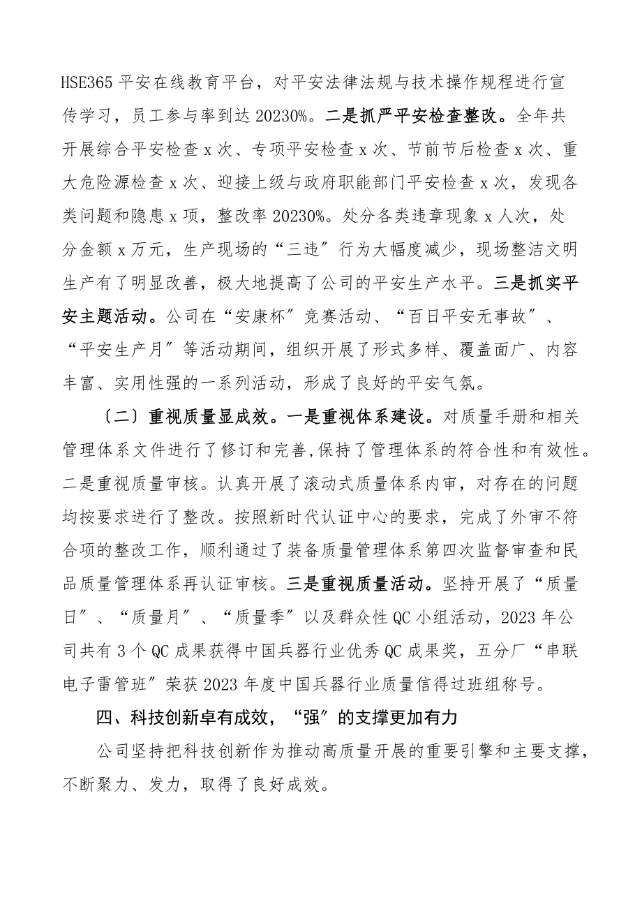 总经理行政工作报告集团公司企业职工代表大会职代会范文.docx_第3页