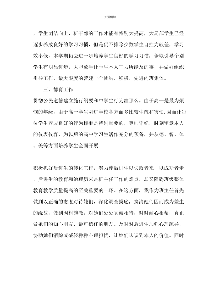 2023年新学期教师个人德育工作计划.docx_第2页