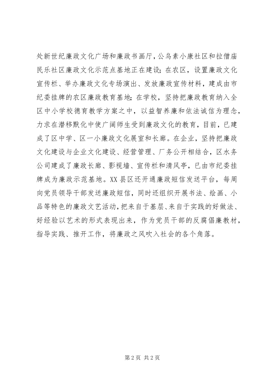 2023年廉政文化建设典型材料.docx_第2页