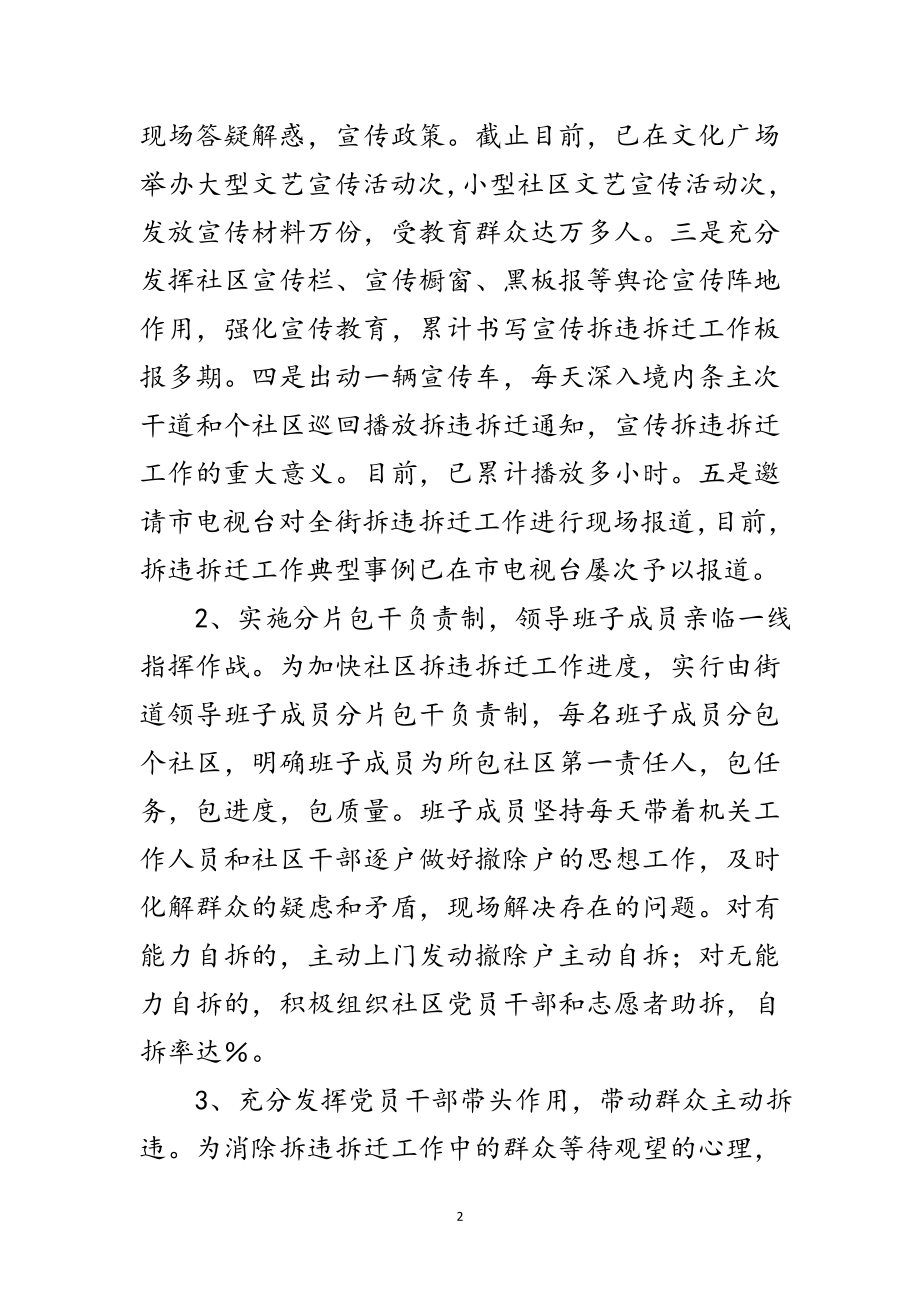 2023年旧城区改造交流发言稿范文.doc_第2页