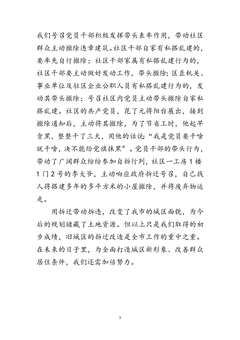 2023年旧城区改造交流发言稿范文.doc_第3页