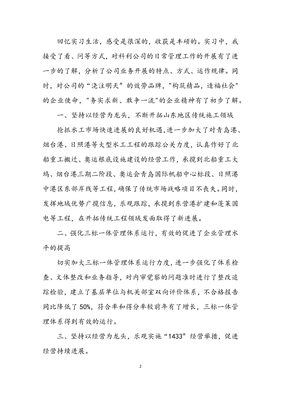 2023年工商管理个人实习工作总结.docx_第2页