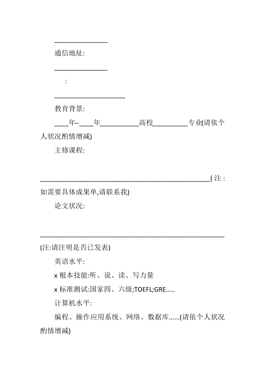 2023年应届毕业生个人简历格式.docx_第2页