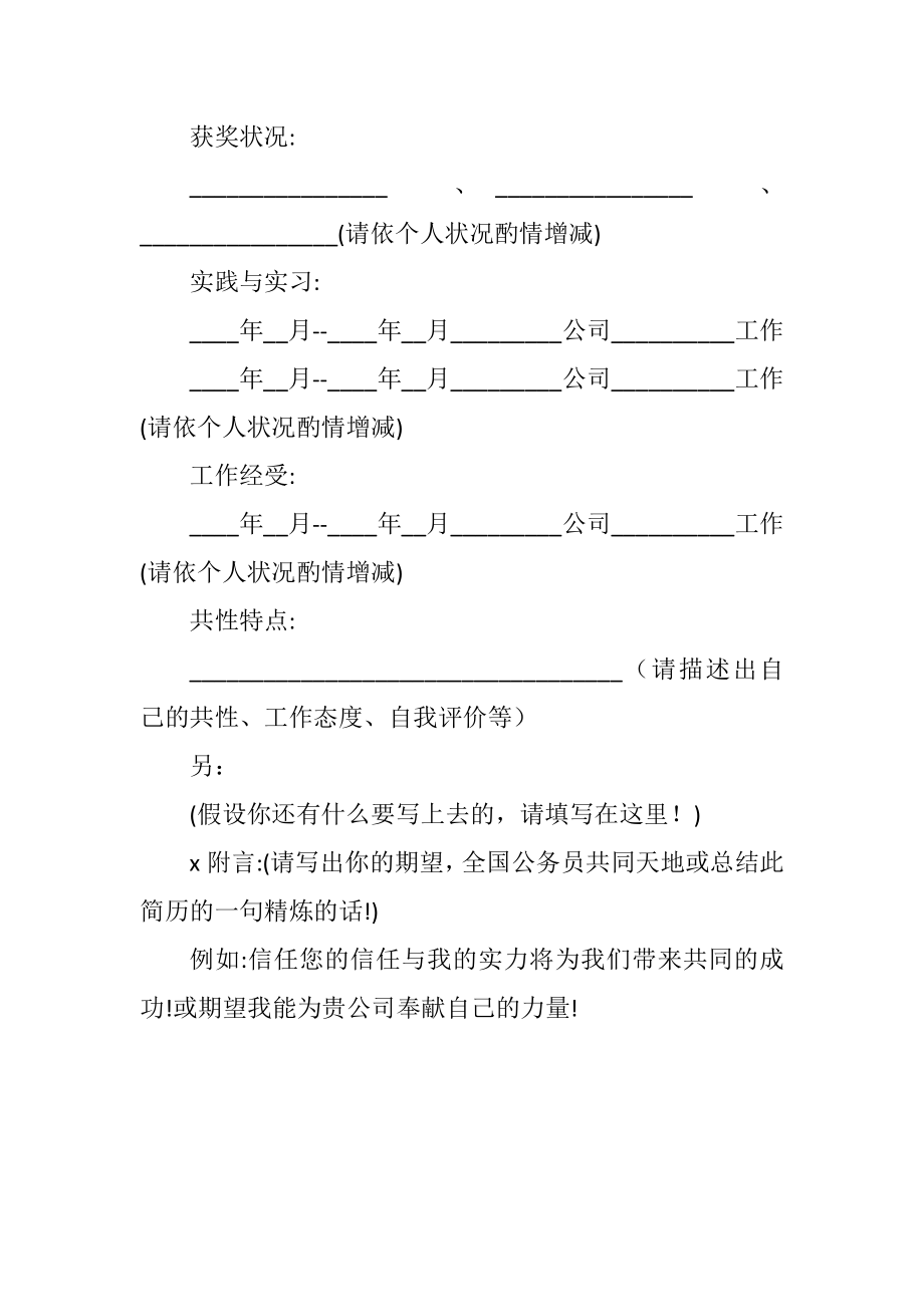 2023年应届毕业生个人简历格式.docx_第3页