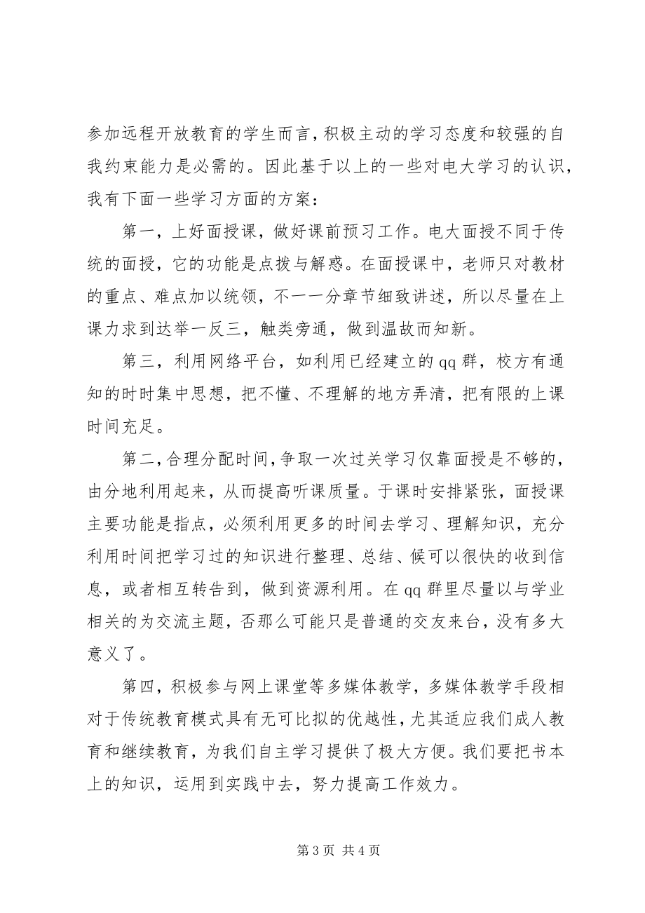 2023年行政管理个人学习计划新编.docx_第3页